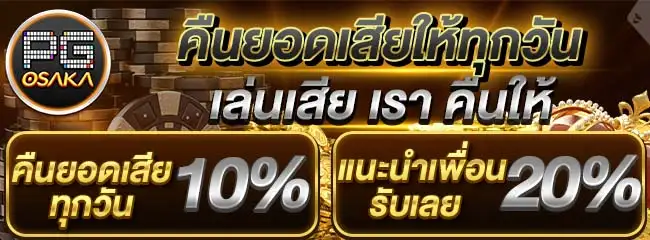 pg osaka คืนยอดเสียปก